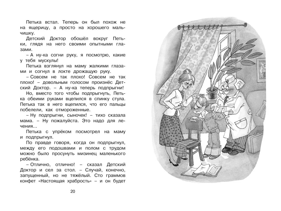 Приключения жёлтого чемоданчика