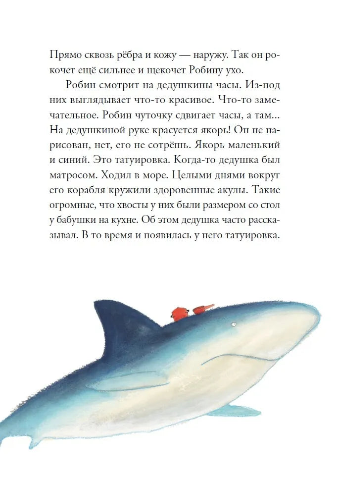 Робин и Бог