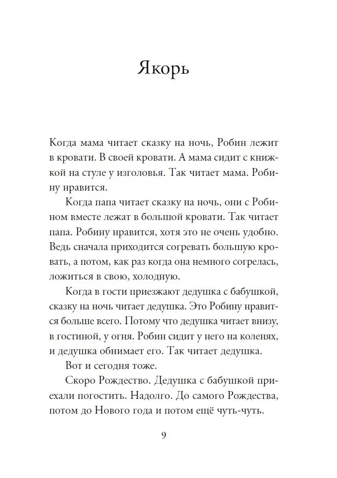 Робин и Бог