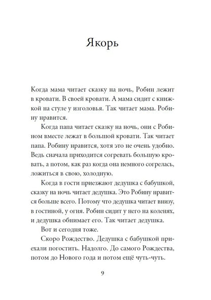 Робин и Бог