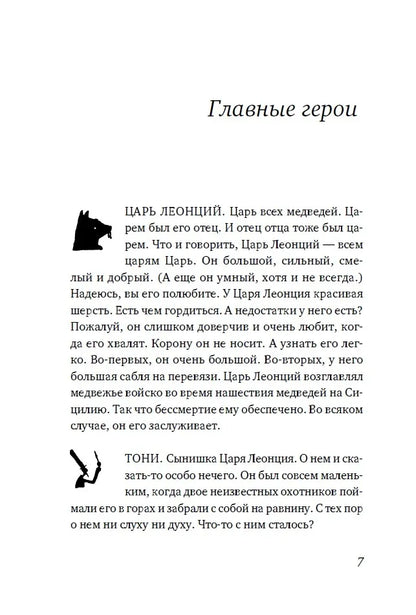 Невероятное нашествие медведей на Сицилию