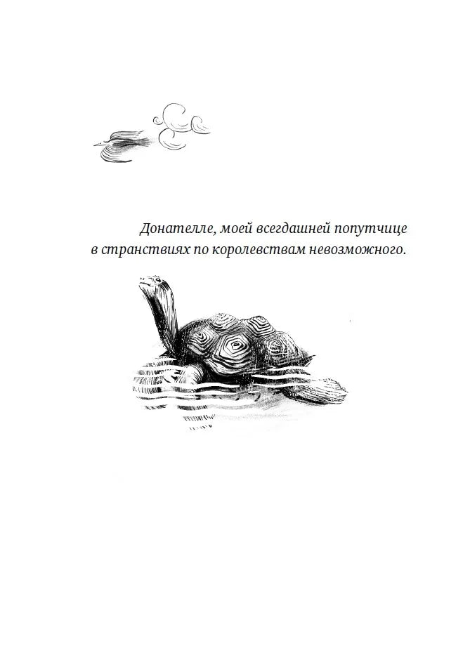 Альдабра. Черепаха, которая любила Шекспира