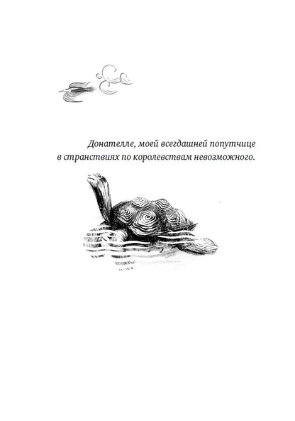 Альдабра. Черепаха, которая любила Шекспира