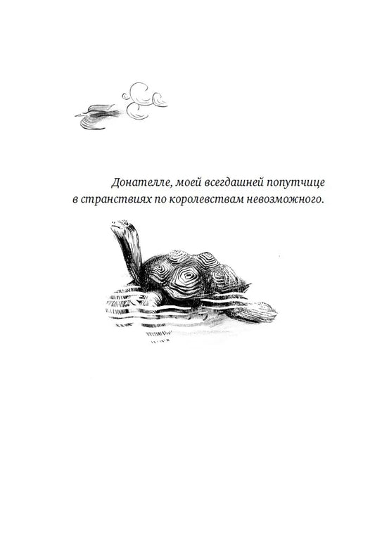 Альдабра. Черепаха, которая любила Шекспира