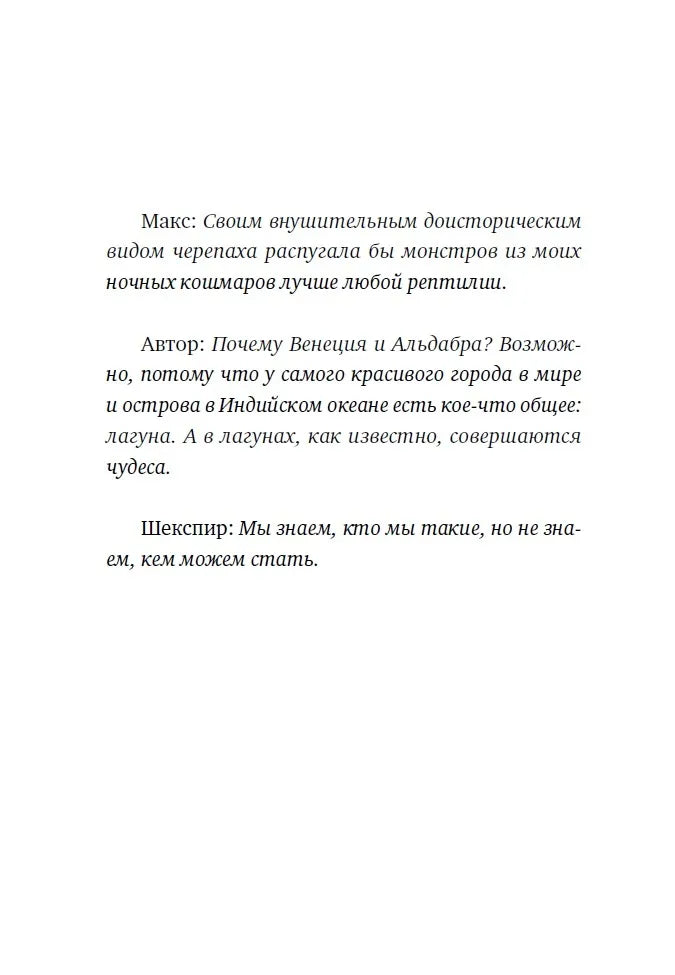 Альдабра. Черепаха, которая любила Шекспира