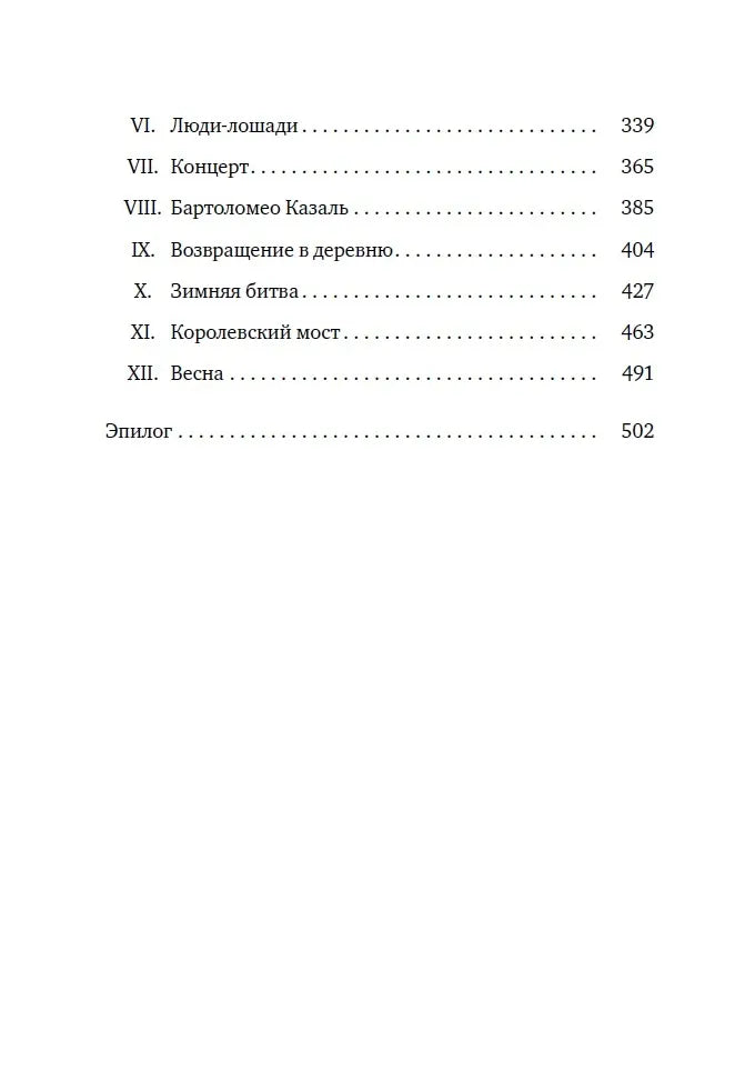 Зимняя битва