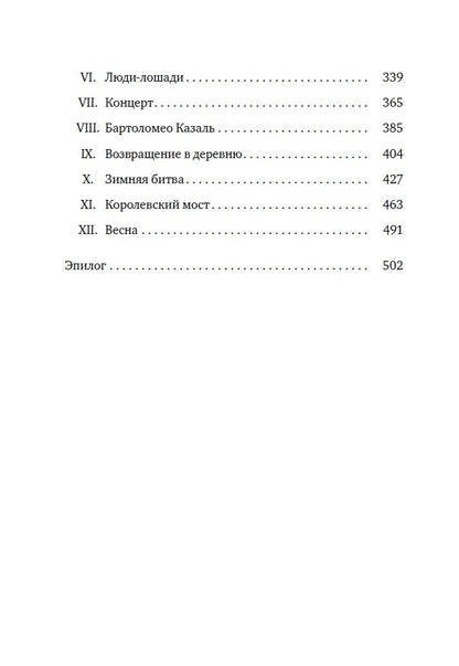 Зимняя битва