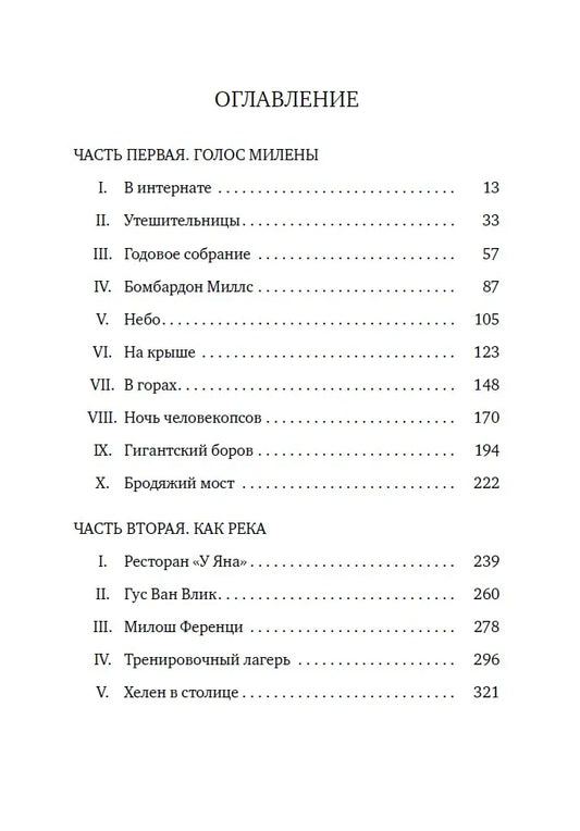 Зимняя битва