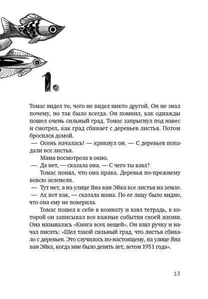 Книга всех вещей