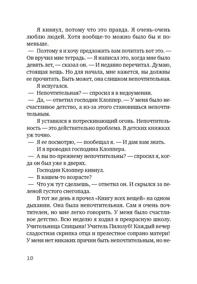 Книга всех вещей