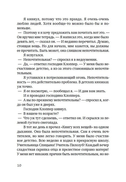 Книга всех вещей