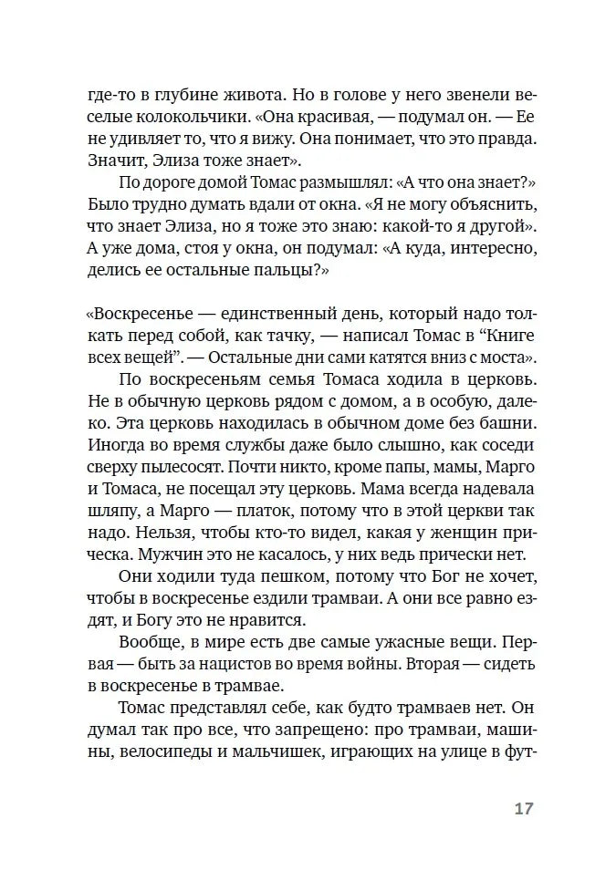 Книга всех вещей