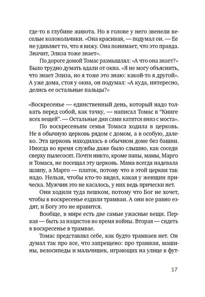 Книга всех вещей