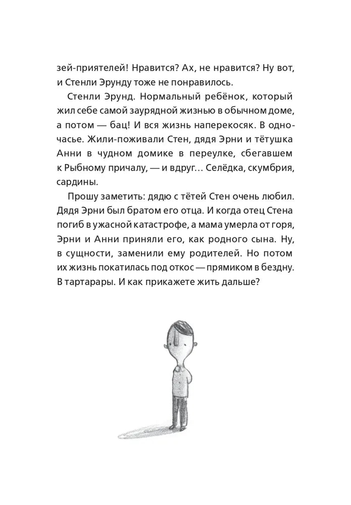 Мальчик, который плавал с пираньями