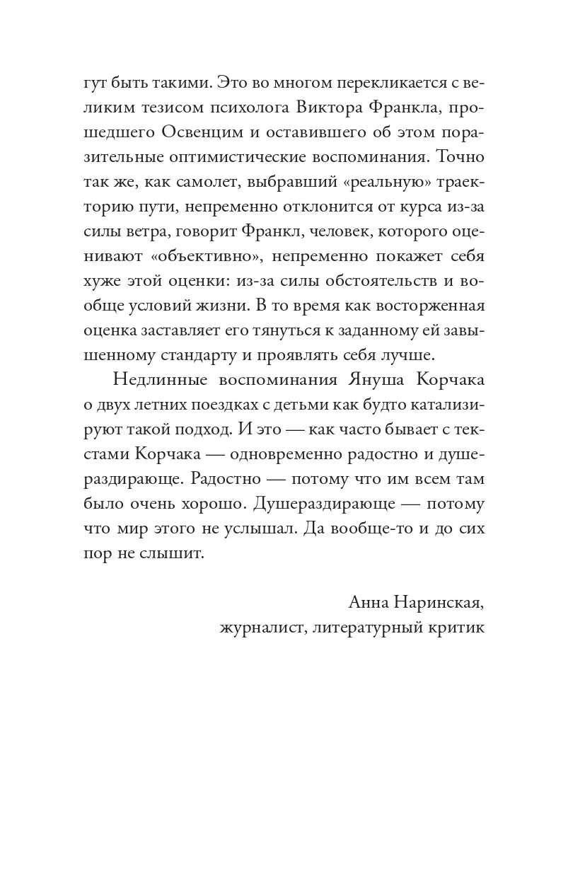 Лето в Михалувке и в Вильгельмувке