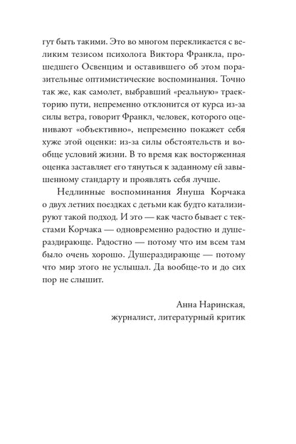 Лето в Михалувке и в Вильгельмувке