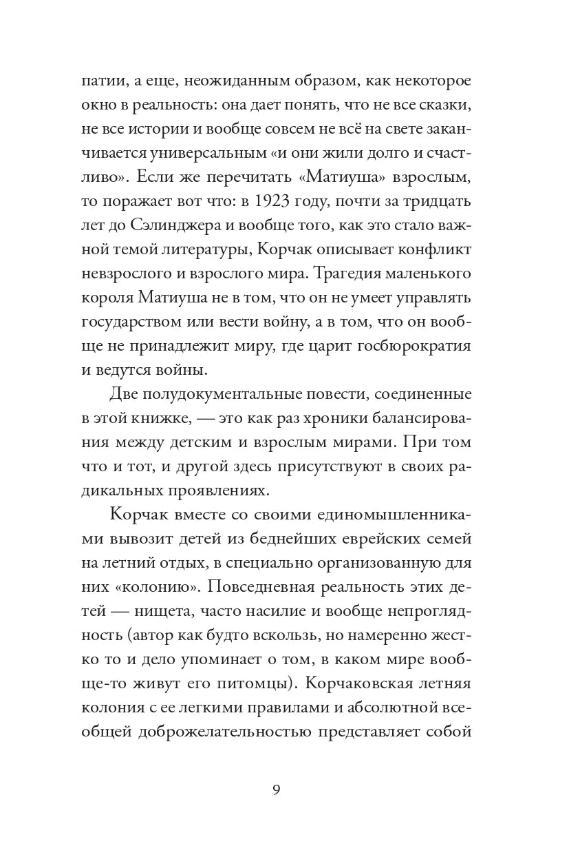Лето в Михалувке и в Вильгельмувке