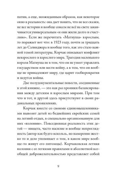 Лето в Михалувке и в Вильгельмувке
