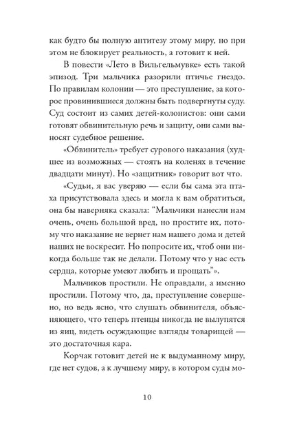 Лето в Михалувке и в Вильгельмувке