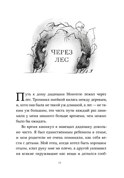 Страшные сказки дядюшки Монтегю