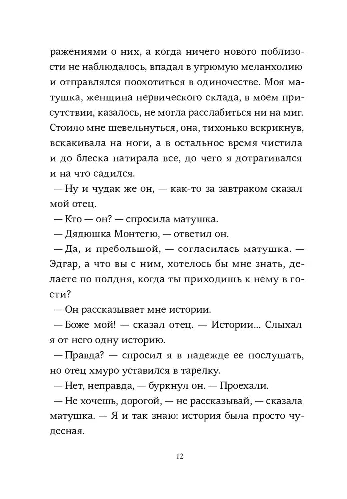 Страшные сказки дядюшки Монтегю