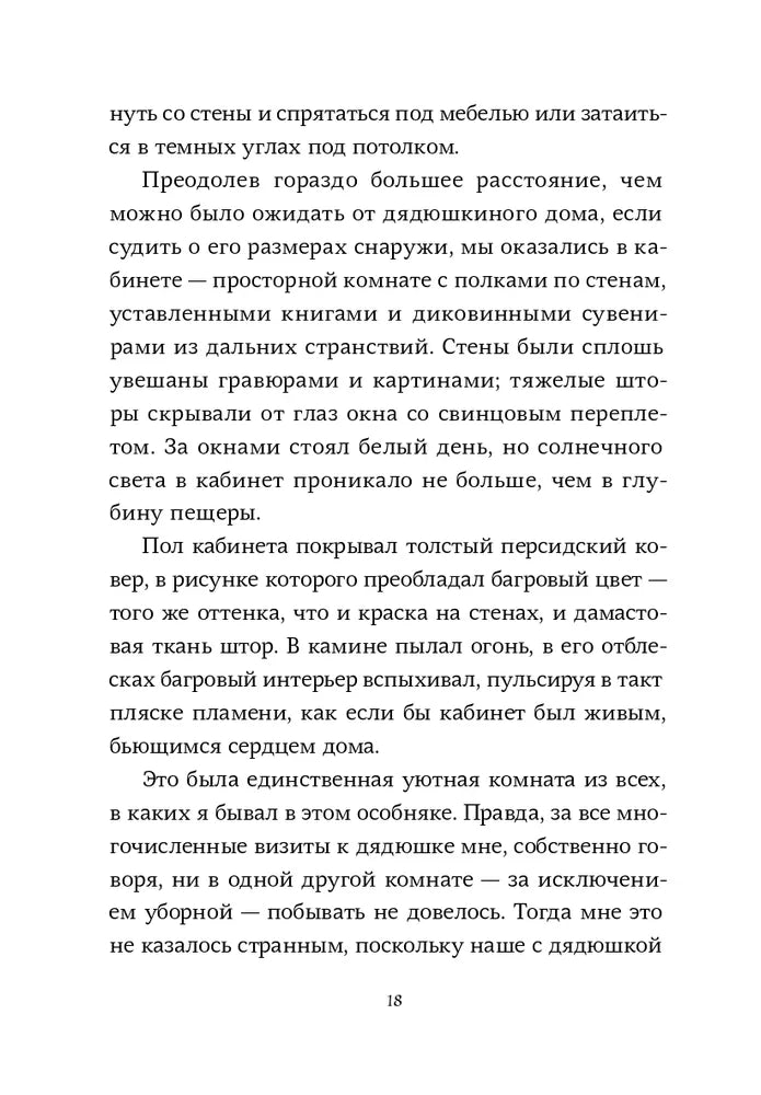 Страшные сказки дядюшки Монтегю