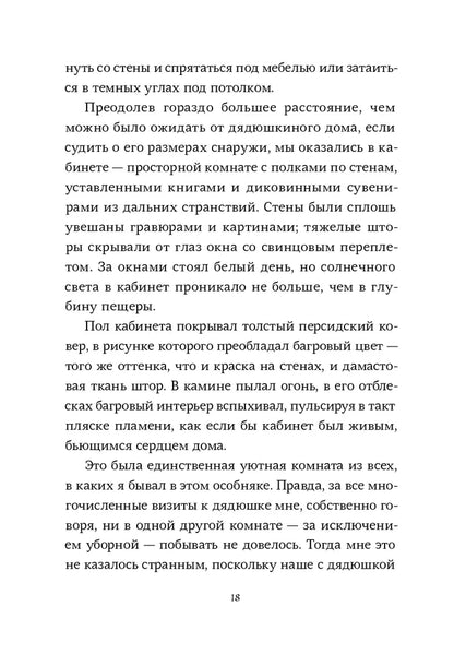 Страшные сказки дядюшки Монтегю