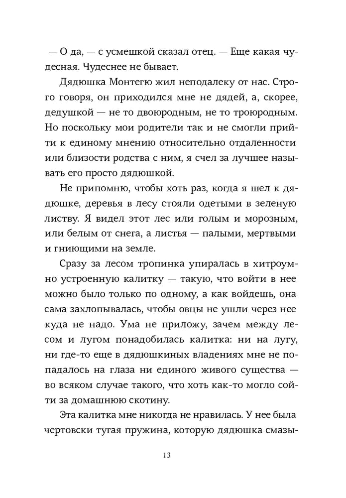 Страшные сказки дядюшки Монтегю