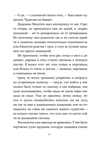 Страшные сказки дядюшки Монтегю