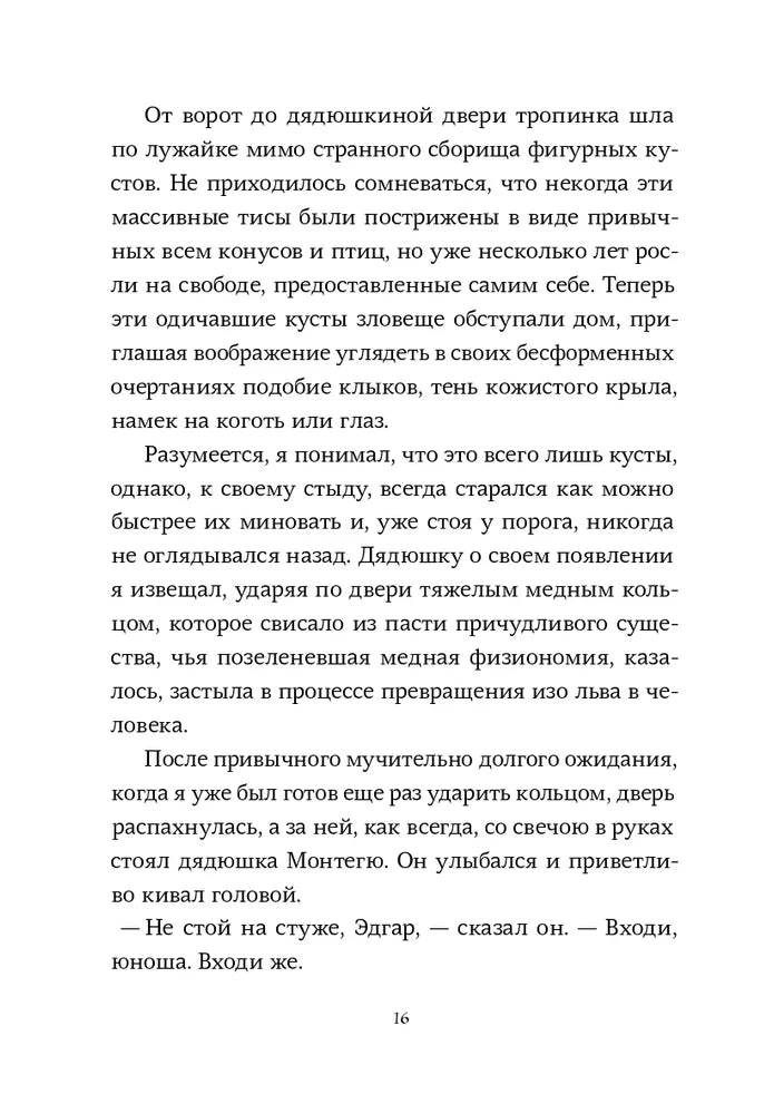 Страшные сказки дядюшки Монтегю