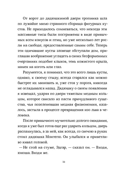 Страшные сказки дядюшки Монтегю