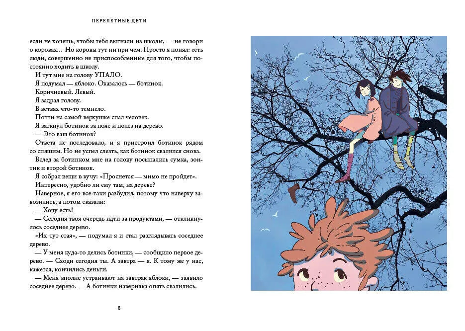 Перелётные дети