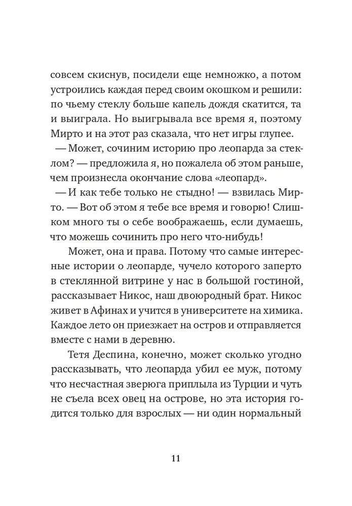 Леопард за стеклом