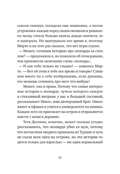 Леопард за стеклом