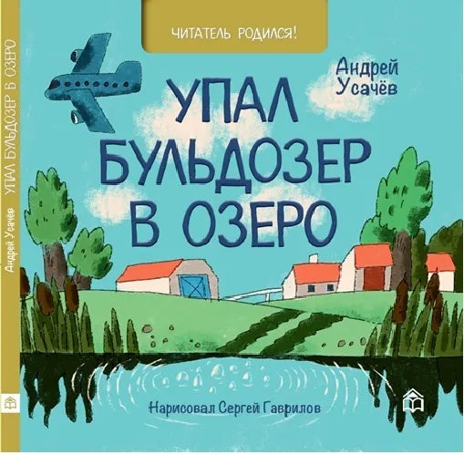 Упал бульдозер в озеро