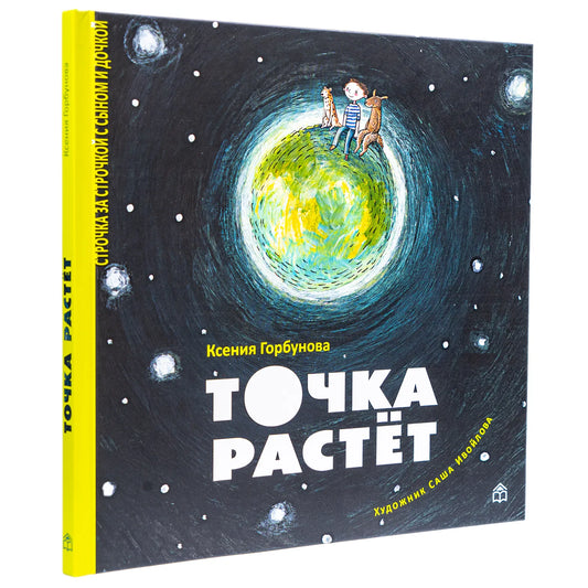 Точка растет