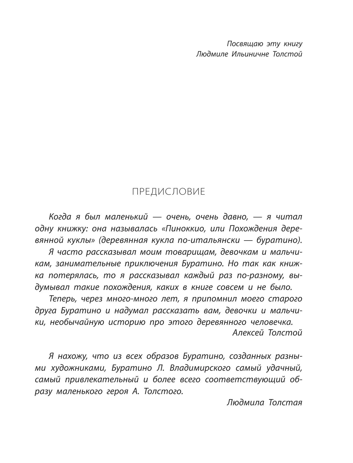 Золотой ключик, или Приключения Буратино (иллюстрации Л. Владимирского)