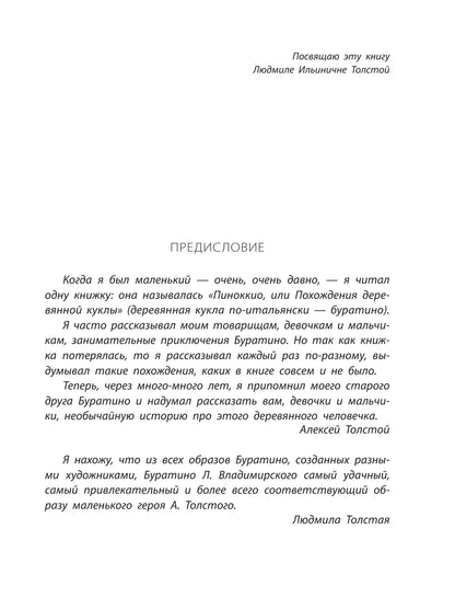 Золотой ключик, или Приключения Буратино (иллюстрации Л. Владимирского)