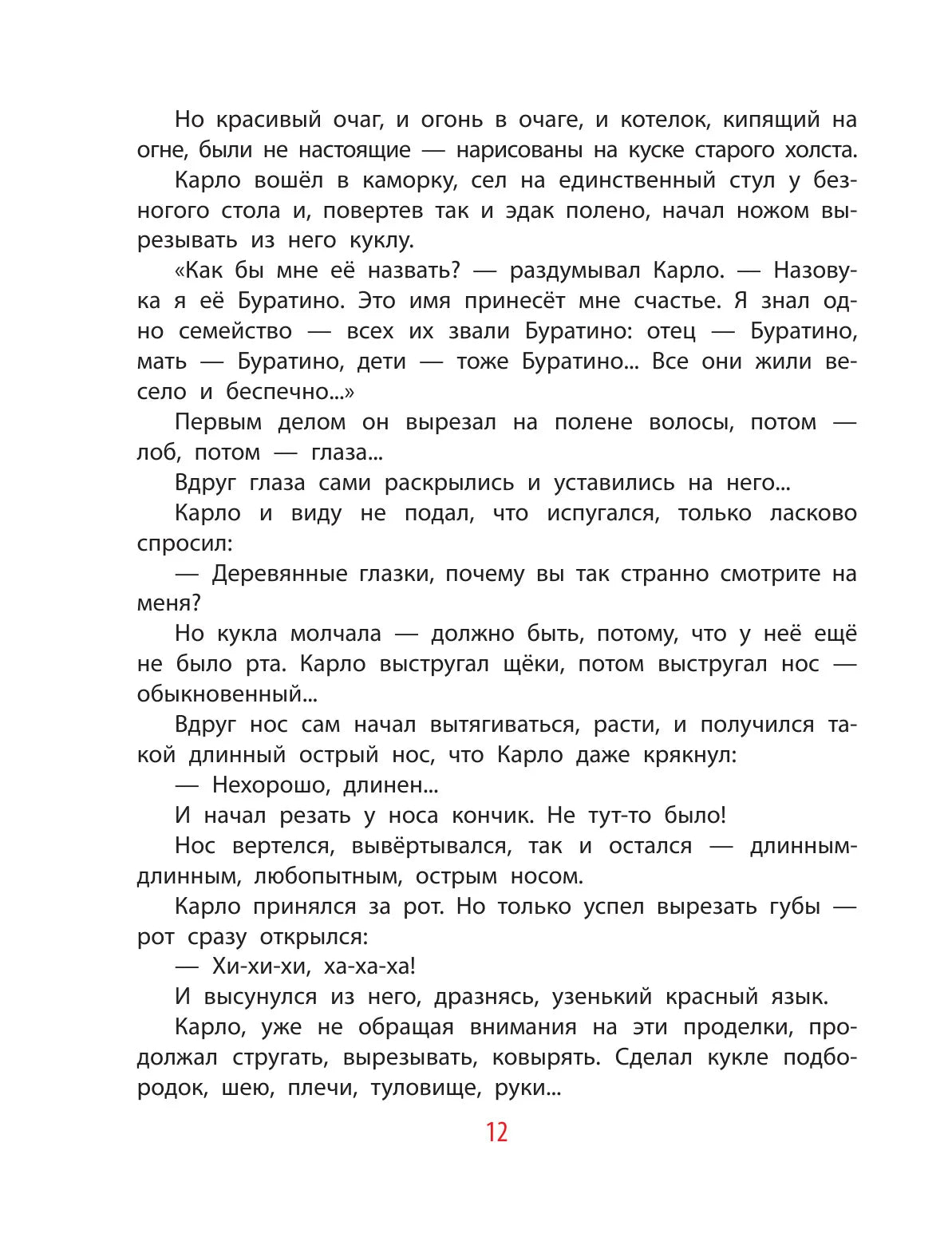 Золотой ключик, или Приключения Буратино (иллюстрации Л. Владимирского)