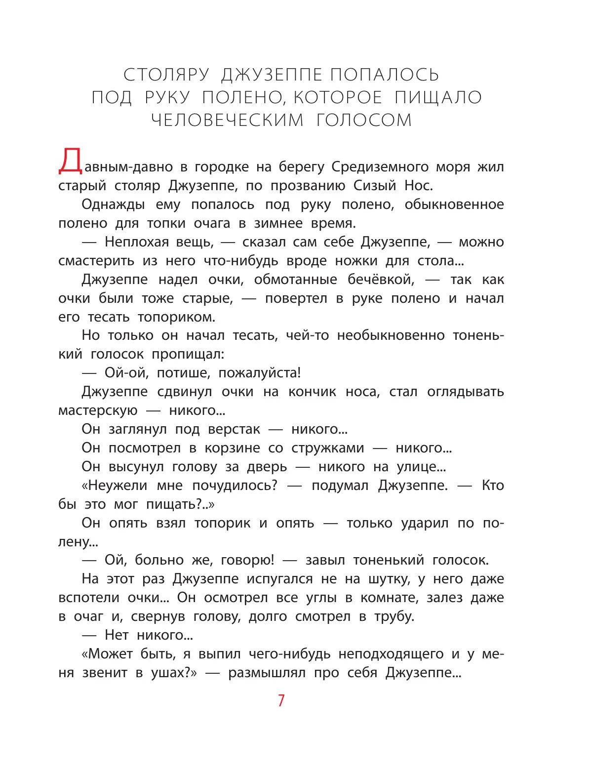 Золотой ключик, или Приключения Буратино (иллюстрации Л. Владимирского)