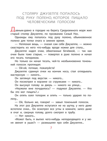 Золотой ключик, или Приключения Буратино (иллюстрации Л. Владимирского)