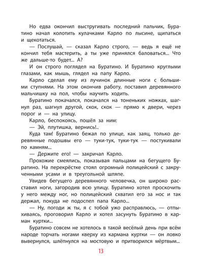 Золотой ключик, или Приключения Буратино (иллюстрации Л. Владимирского)