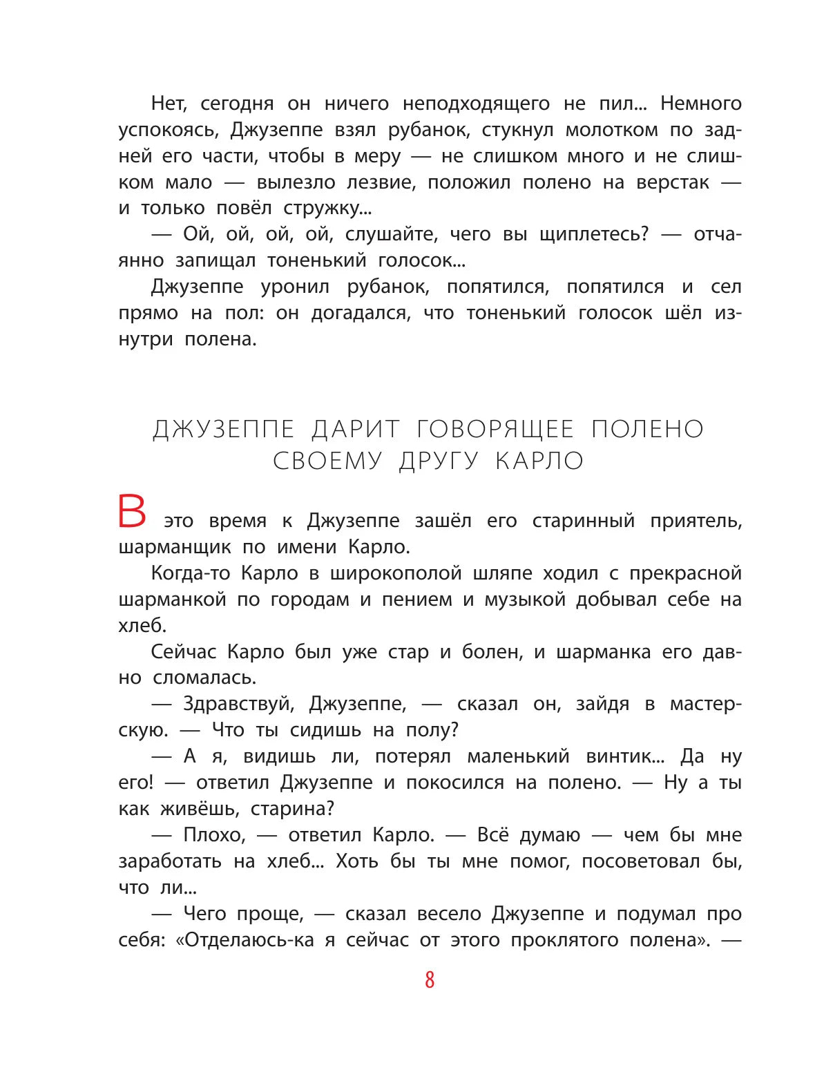 Золотой ключик, или Приключения Буратино (иллюстрации Л. Владимирского)