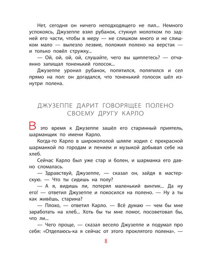 Золотой ключик, или Приключения Буратино (иллюстрации Л. Владимирского)