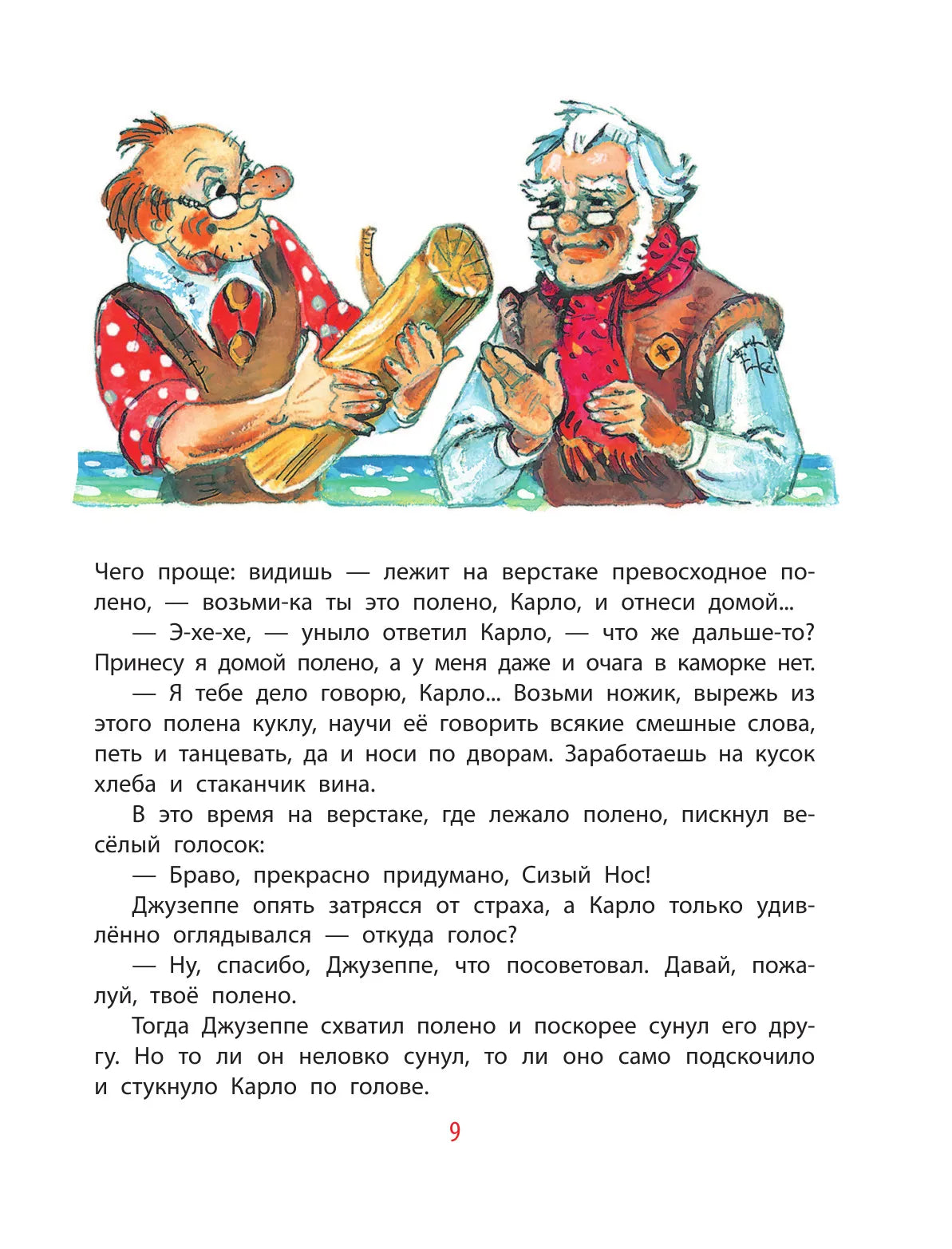 Золотой ключик, или Приключения Буратино (иллюстрации Л. Владимирского)