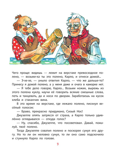 Золотой ключик, или Приключения Буратино (иллюстрации Л. Владимирского)