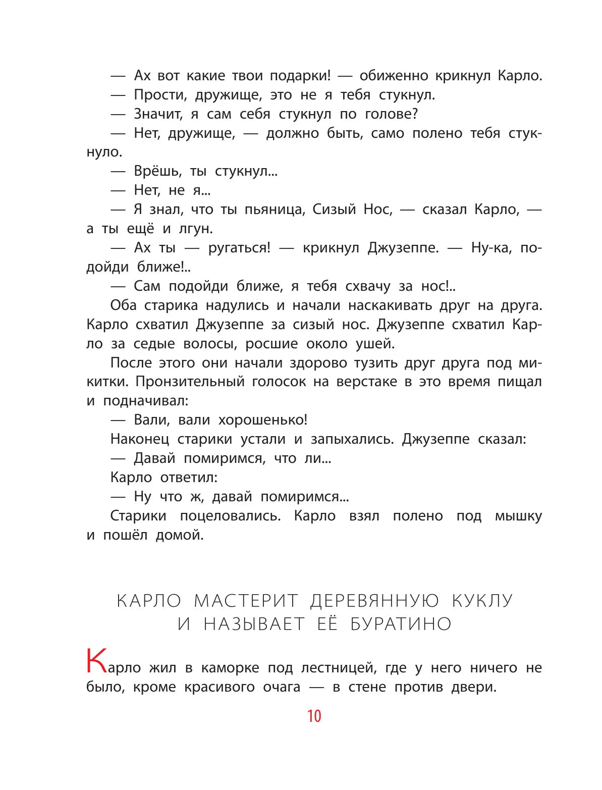 Золотой ключик, или Приключения Буратино (иллюстрации Л. Владимирского)