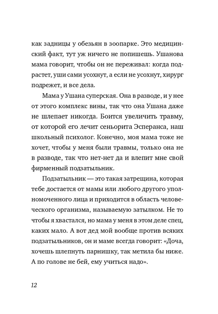 Манолито Очкарик