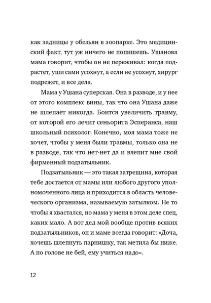 Манолито Очкарик