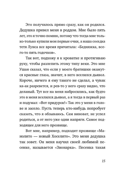 Манолито Очкарик